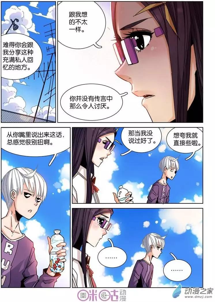 《伊甸游戏》第22回 第3页