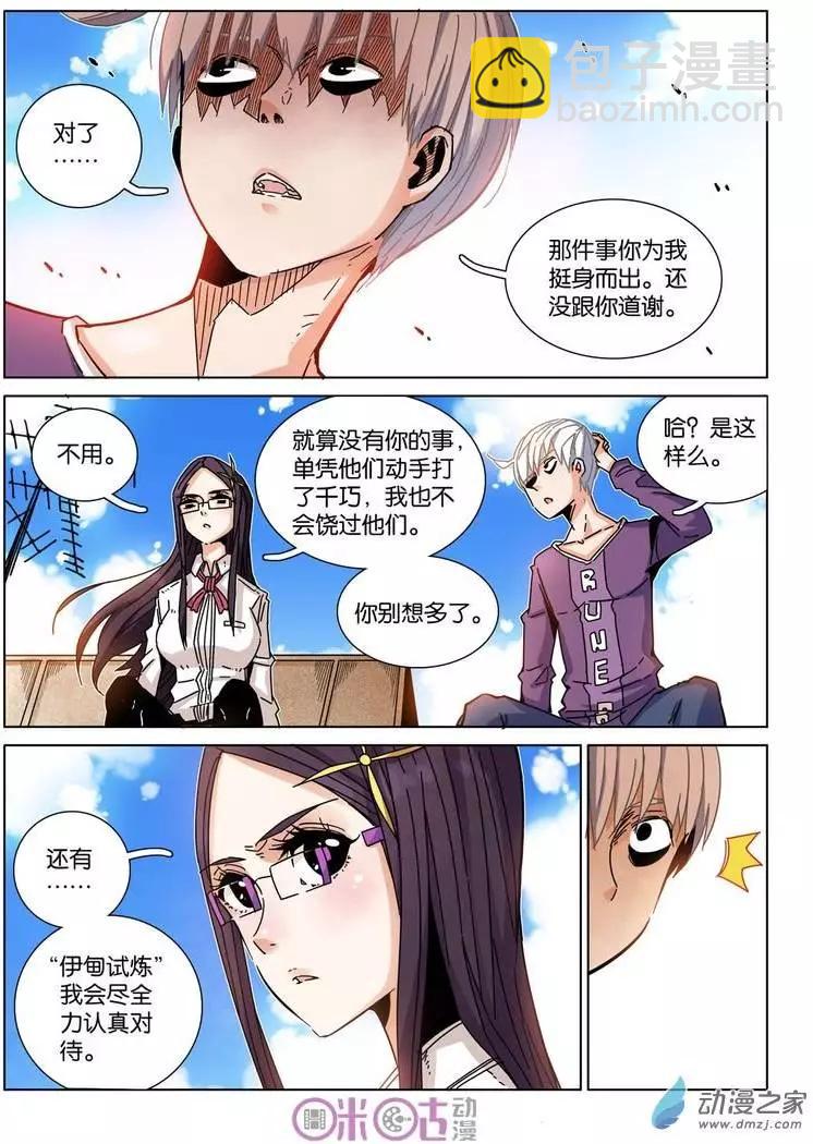 《伊甸游戏》第22回 第4页