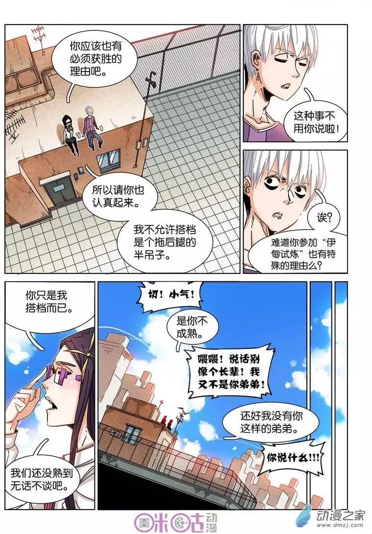 《伊甸游戏》第22回 第5页
