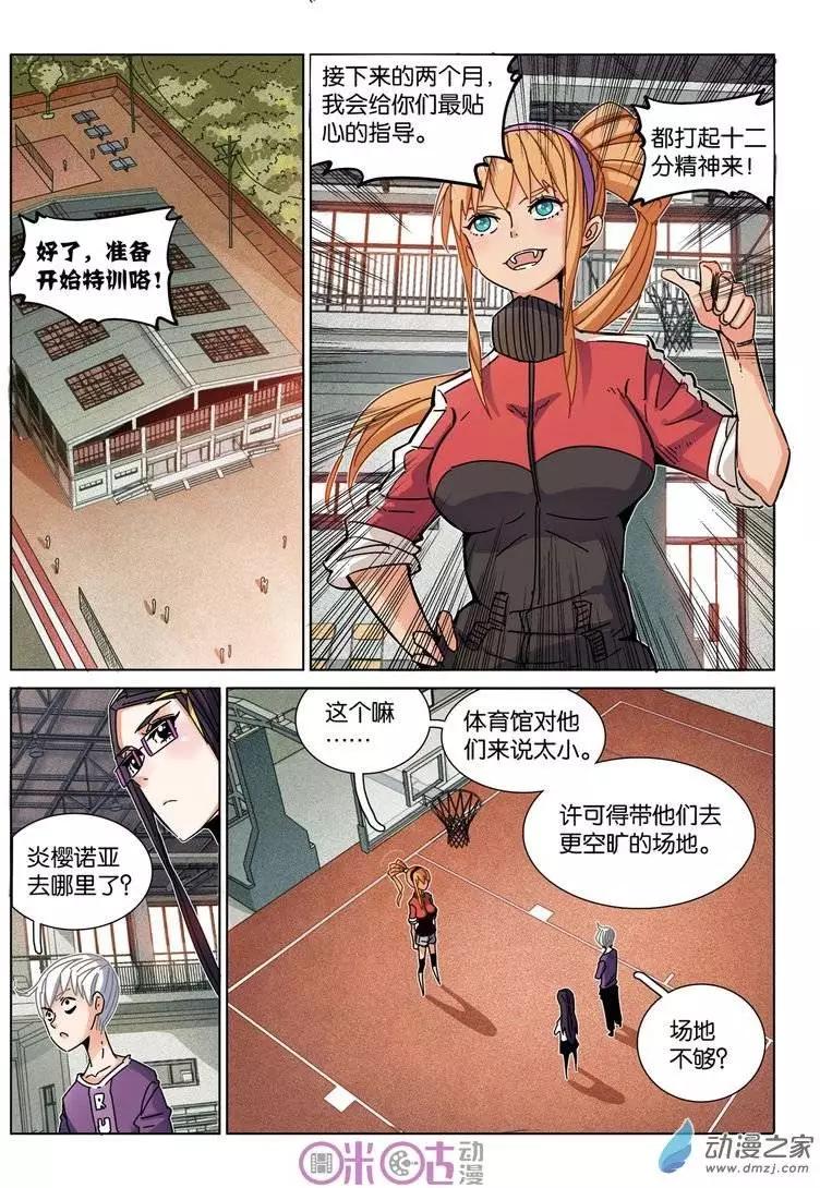 《伊甸游戏》第22回 第6页