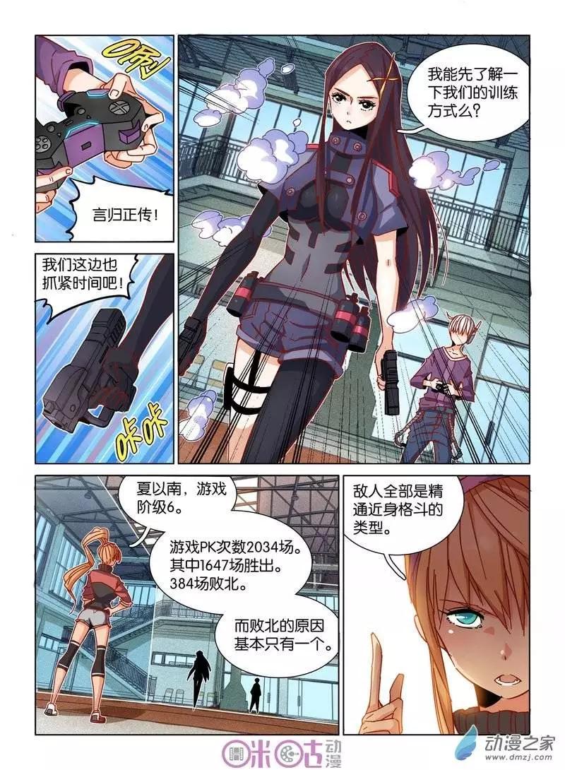 《伊甸游戏》第22回 第7页