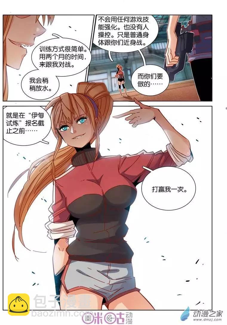 《伊甸游戏》第22回 第8页