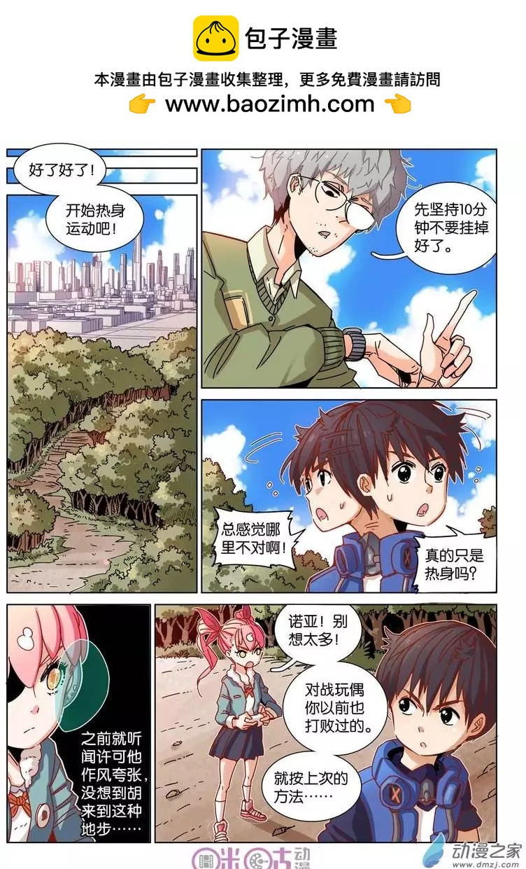 《伊甸游戏》第22回 第9页