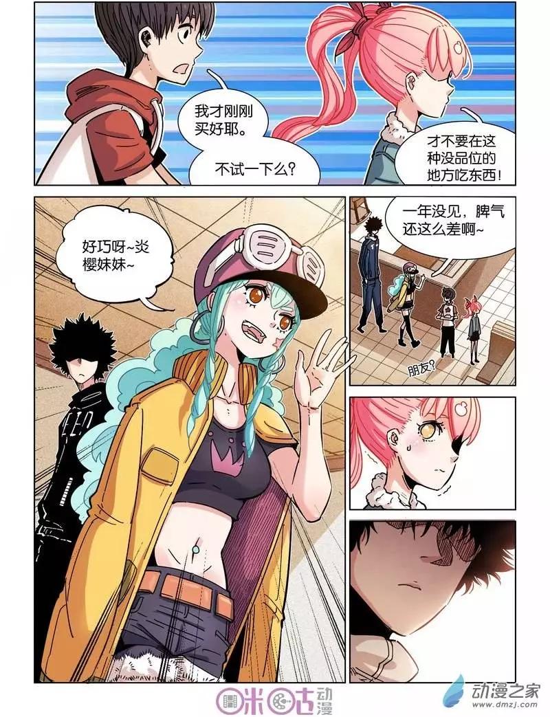 《伊甸游戏》第21回 第10页