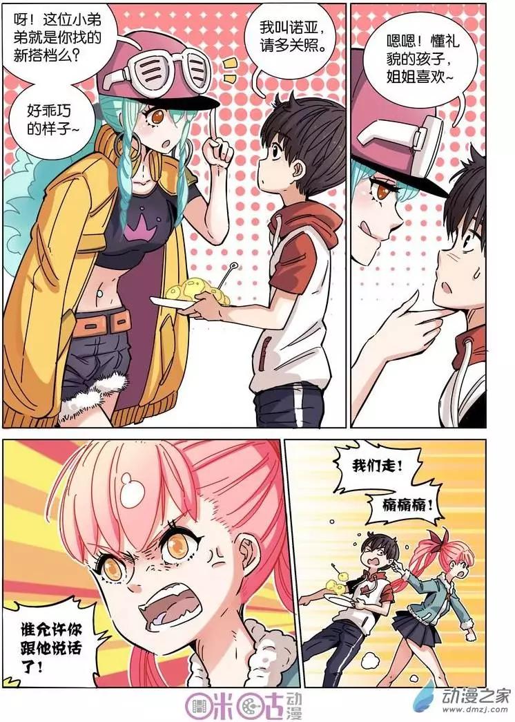 《伊甸游戏》第21回 第11页