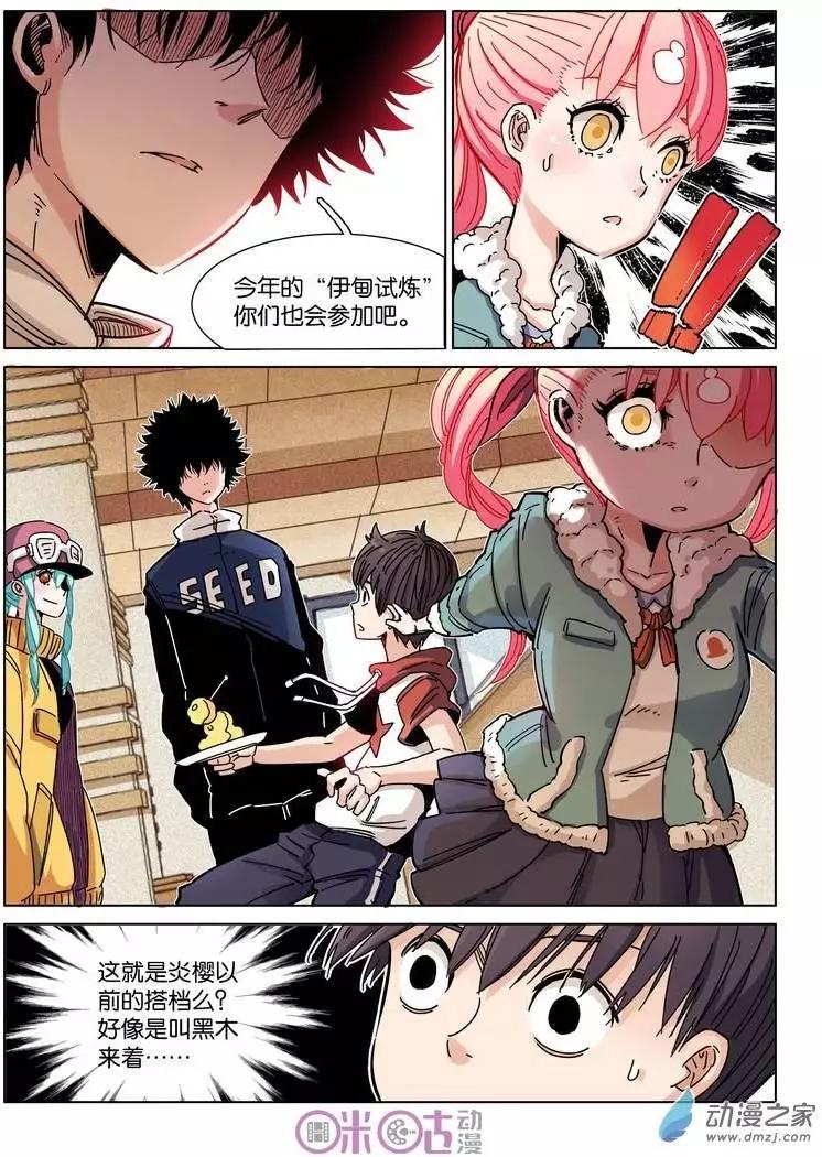 《伊甸游戏》第21回 第12页