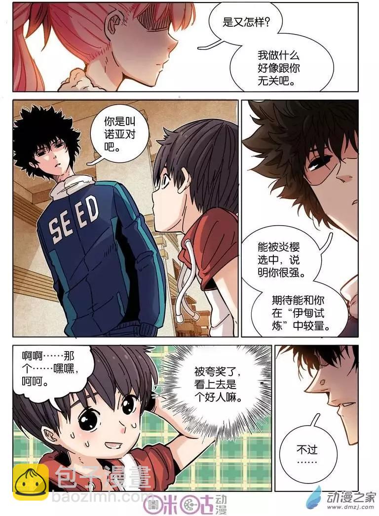 《伊甸游戏》第21回 第13页