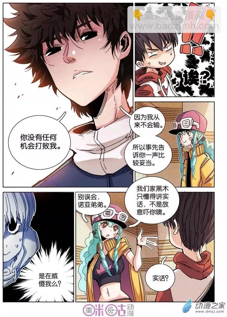 《伊甸游戏》第21回 第14页