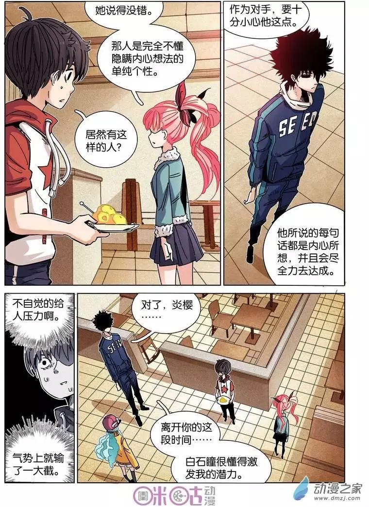 《伊甸游戏》第21回 第15页