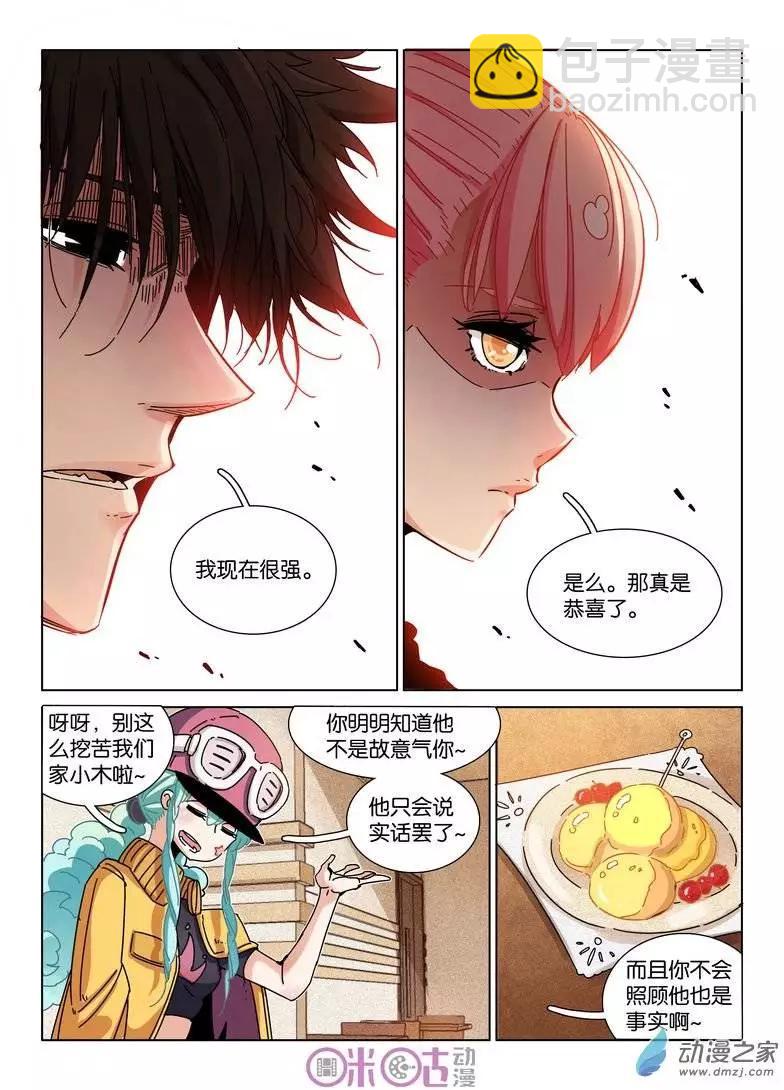 《伊甸游戏》第21回 第16页