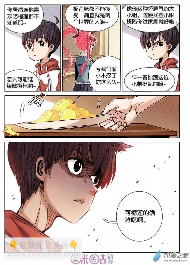《伊甸游戏》第21回 第17页