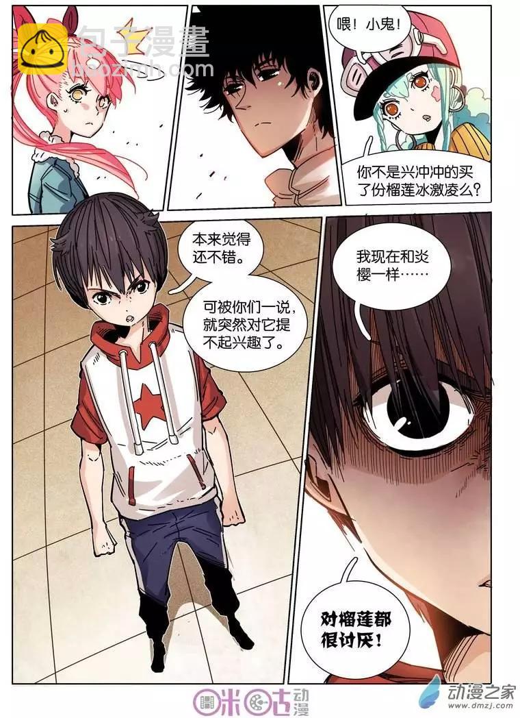 《伊甸游戏》第21回 第18页