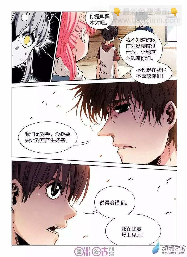 《伊甸游戏》第21回 第19页