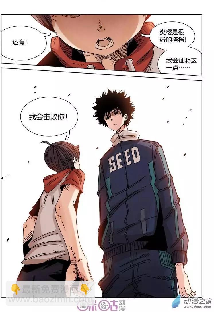 《伊甸游戏》第21回 第20页