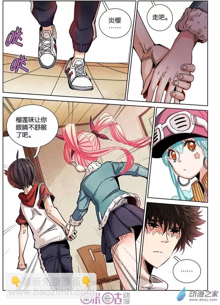 《伊甸游戏》第21回 第21页