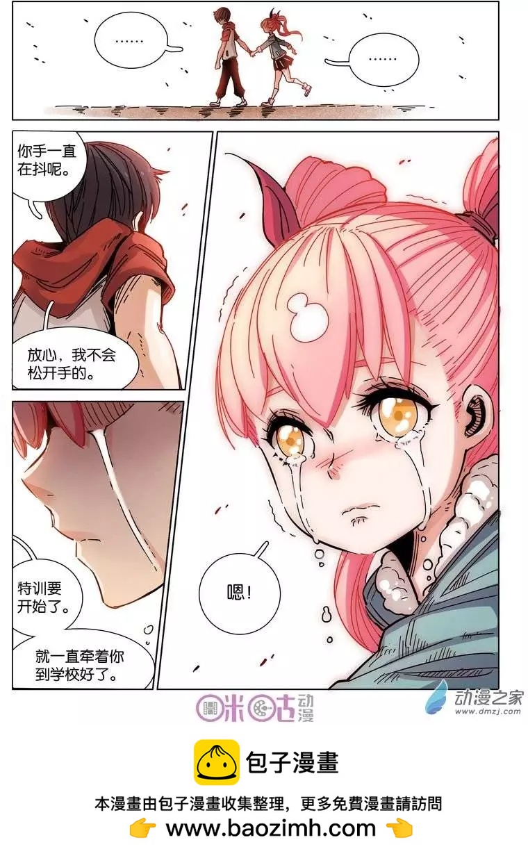 《伊甸游戏》第21回 第22页