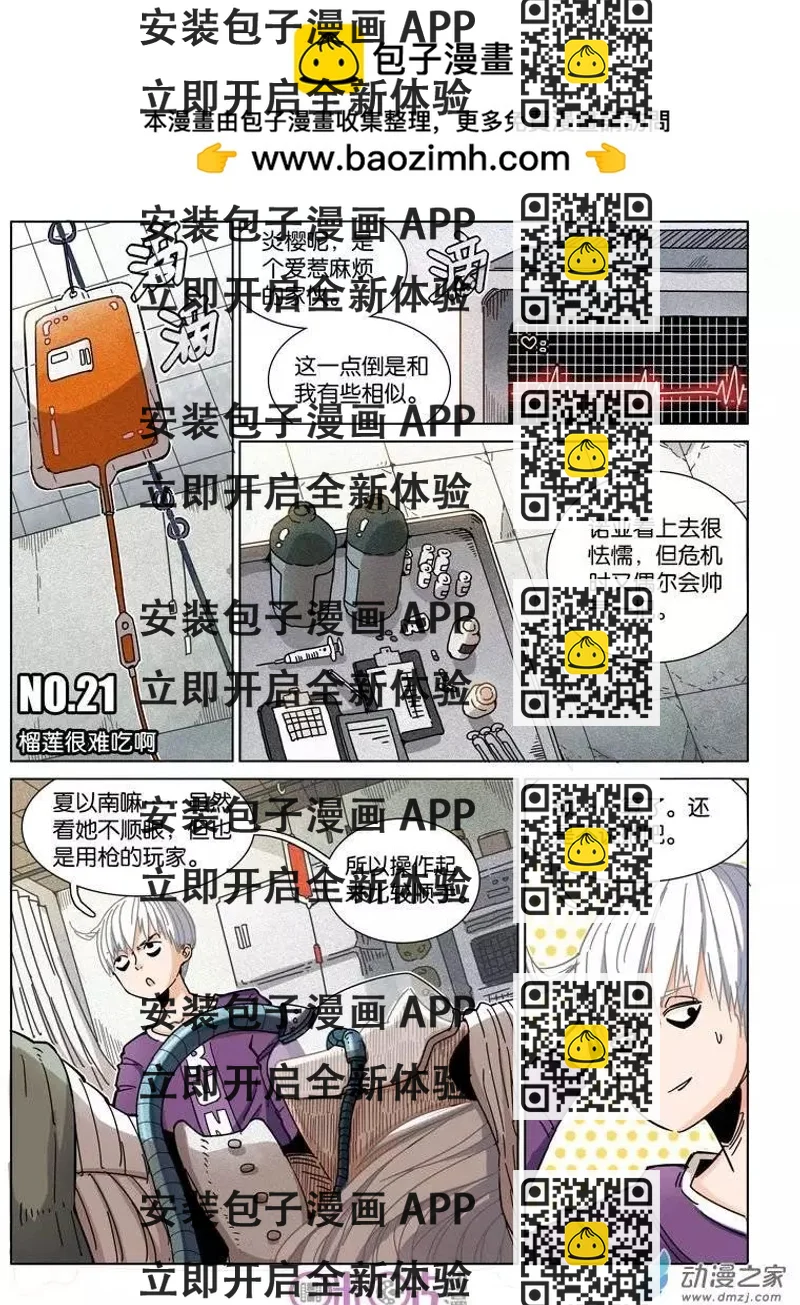 《伊甸游戏》第21回 第2页