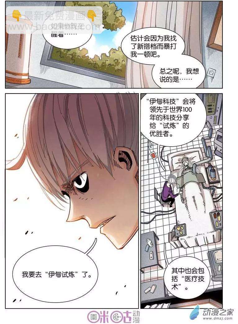 《伊甸游戏》第21回 第3页
