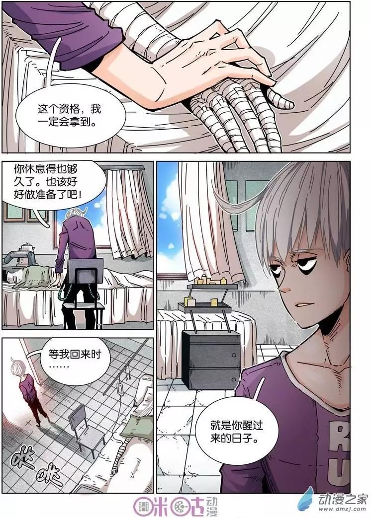 《伊甸游戏》第21回 第4页