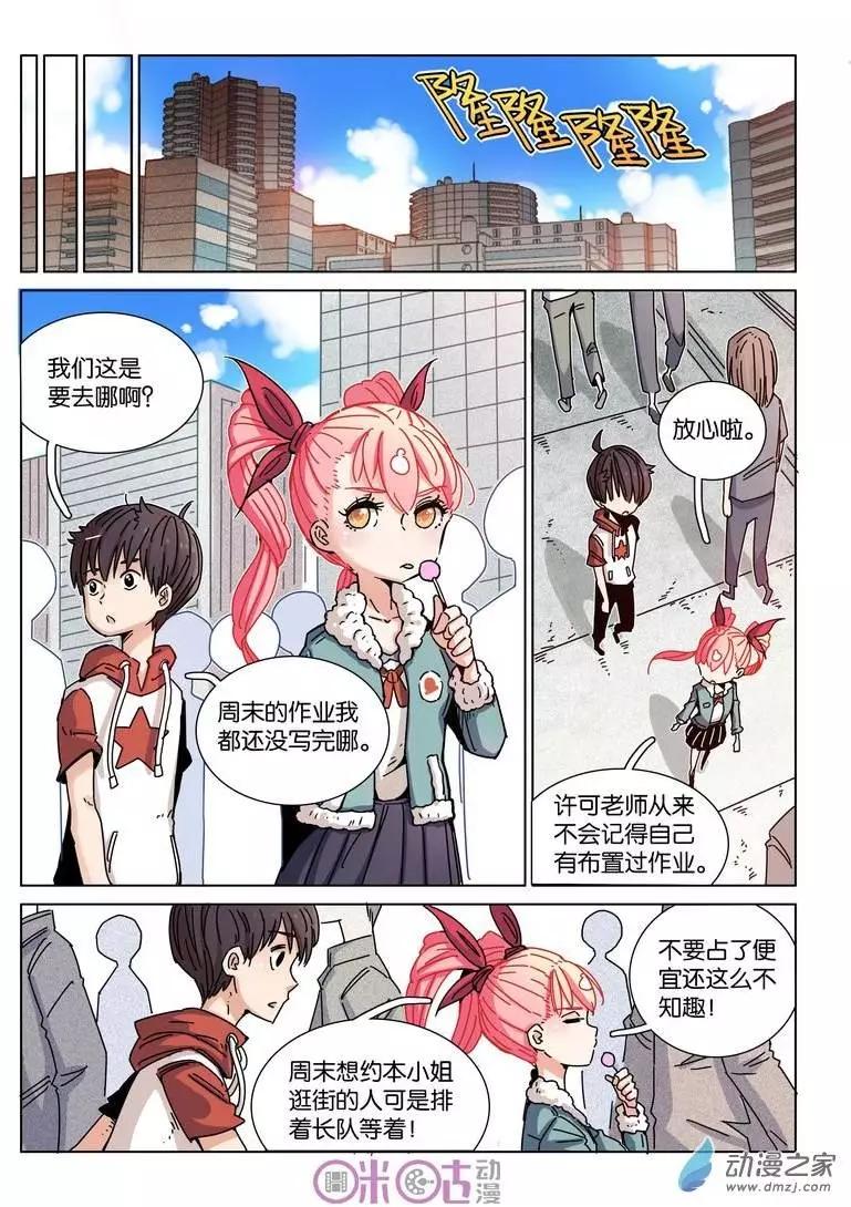 《伊甸游戏》第21回 第5页