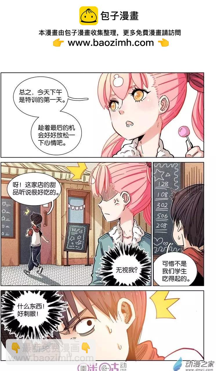《伊甸游戏》第21回 第6页