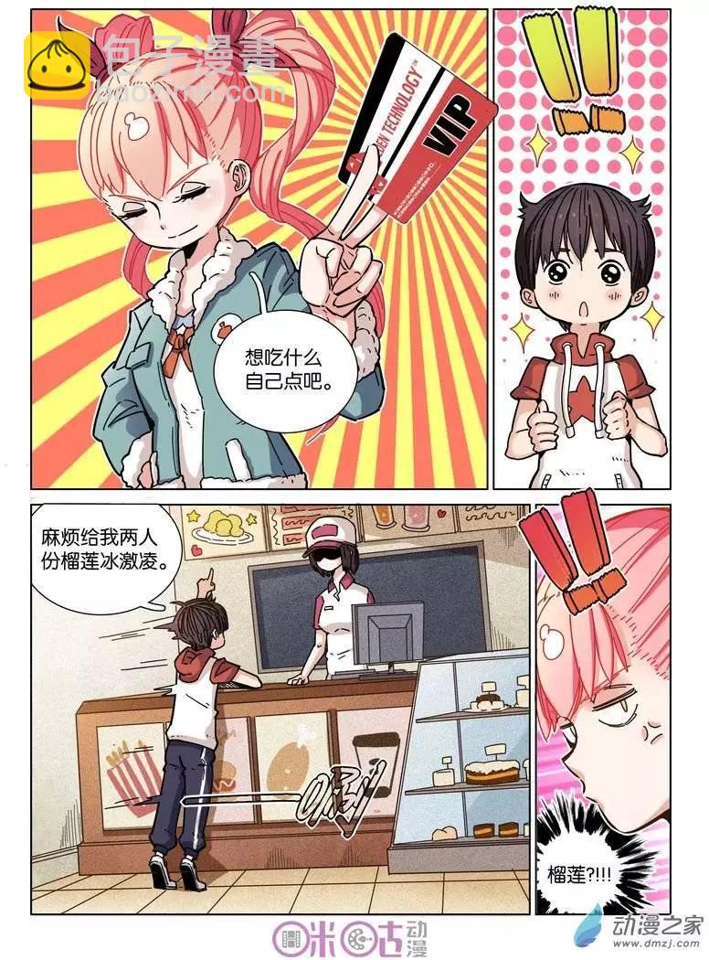 《伊甸游戏》第21回 第7页