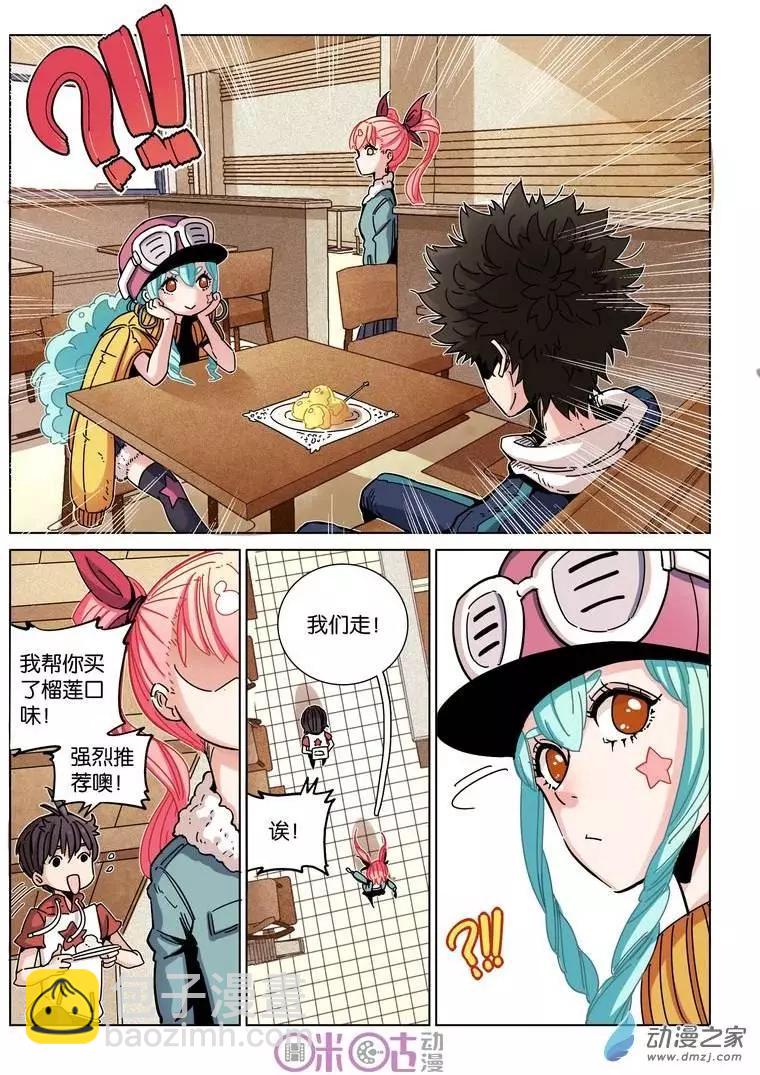 《伊甸游戏》第21回 第9页