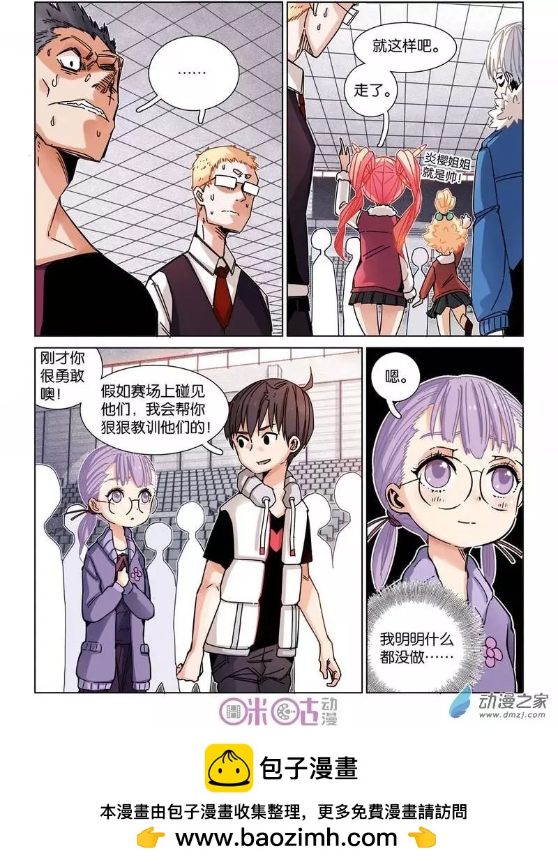 《伊甸游戏》第25-2回 第10页