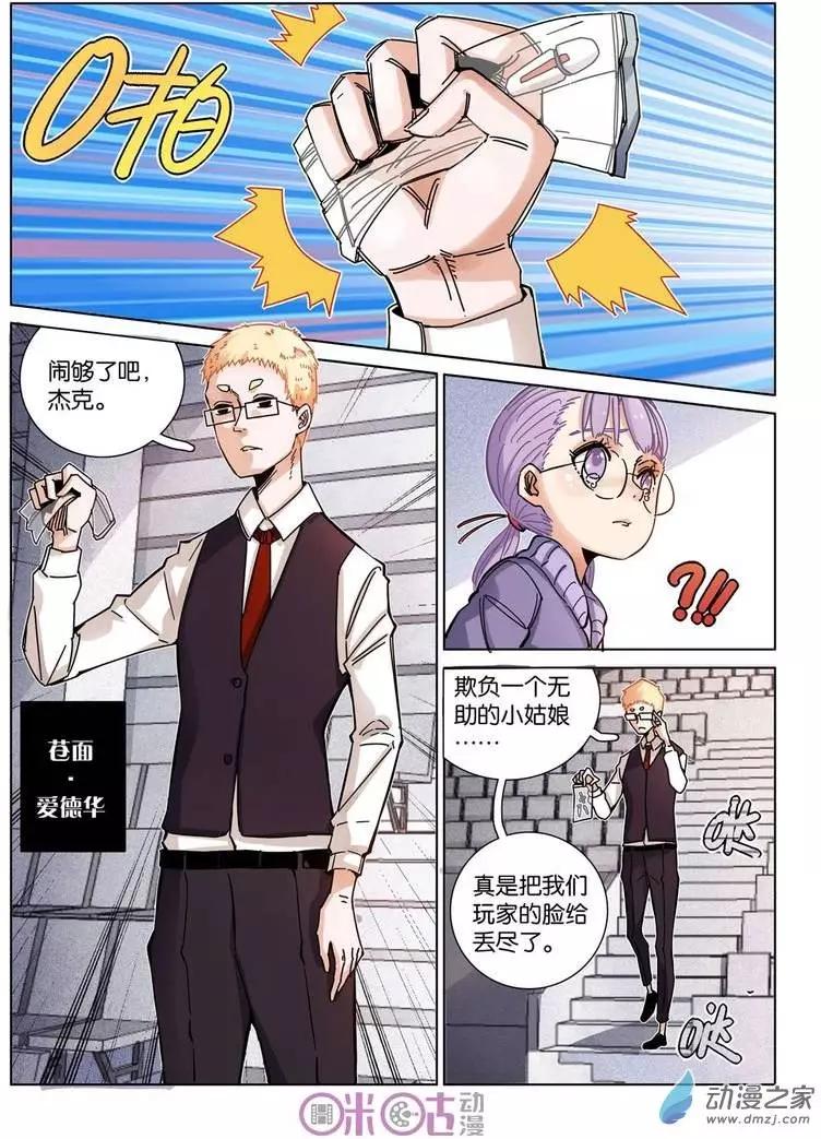 《伊甸游戏》第25-2回 第1页