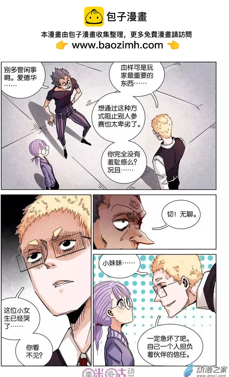 《伊甸游戏》第25-2回 第2页