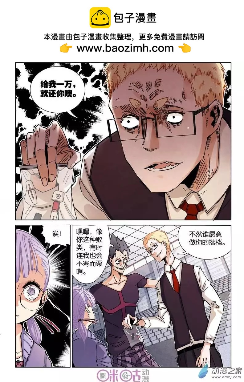 《伊甸游戏》第25-2回 第3页