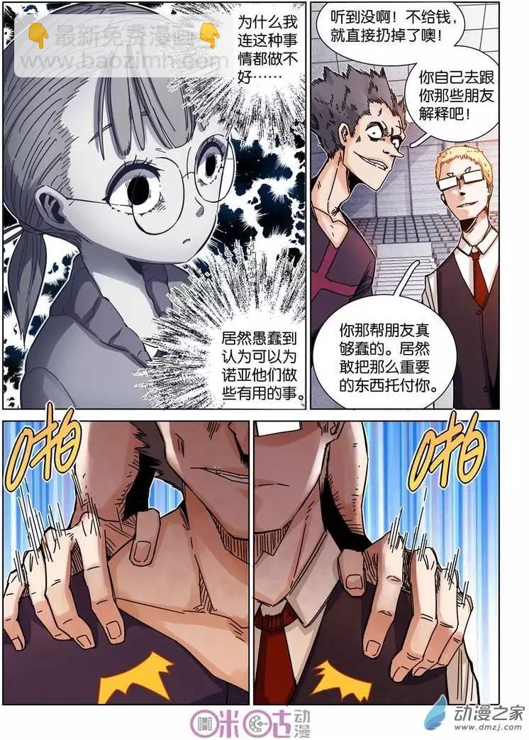 《伊甸游戏》第25-2回 第4页