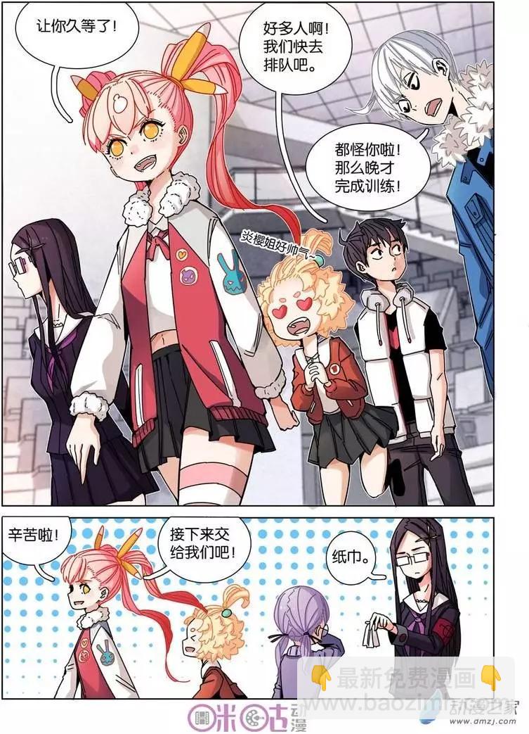 《伊甸游戏》第25-2回 第6页