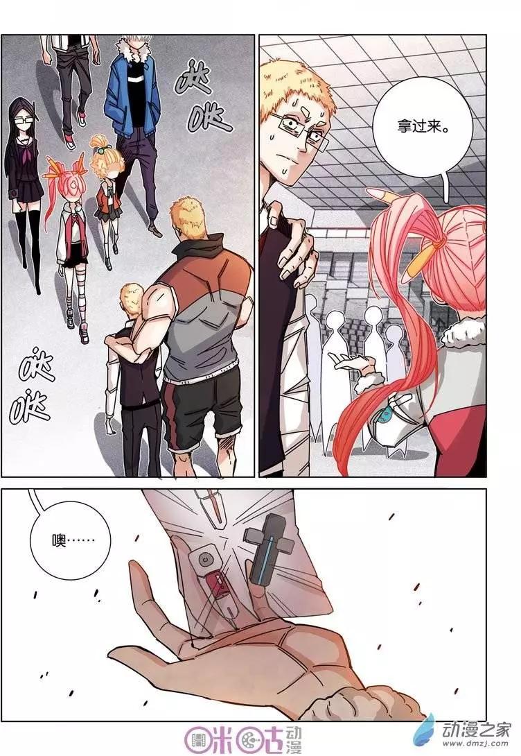 《伊甸游戏》第25-2回 第7页