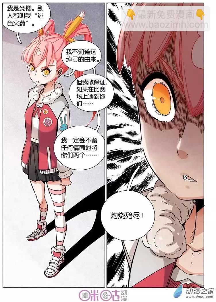《伊甸游戏》第25-2回 第9页