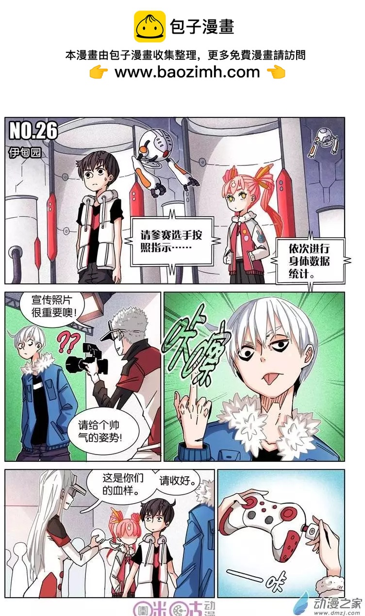 《伊甸游戏》第26-1回 第2页