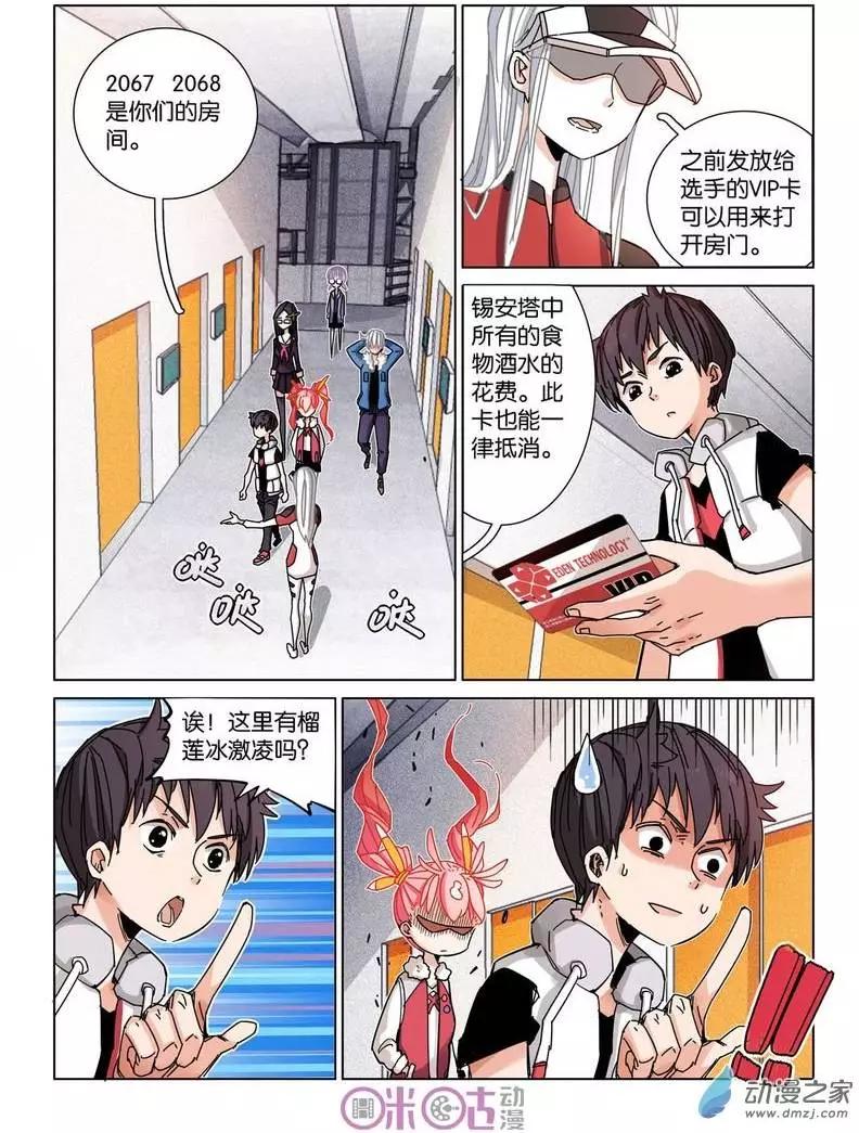 《伊甸游戏》第26-1回 第3页