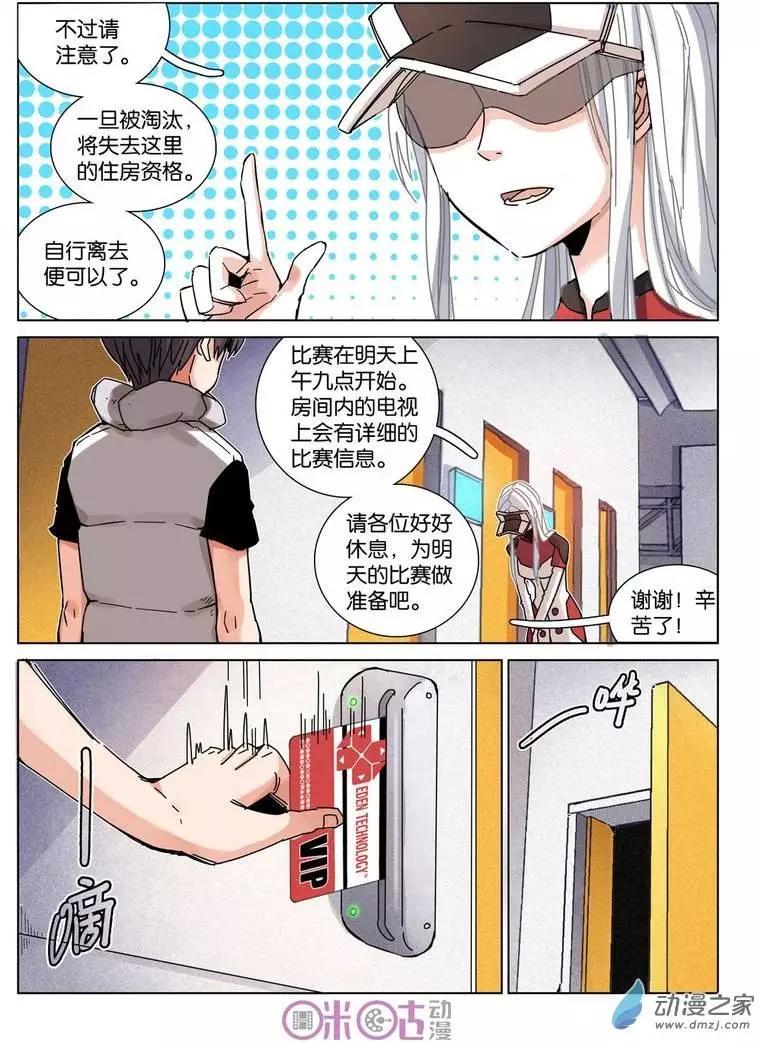 《伊甸游戏》第26-1回 第4页