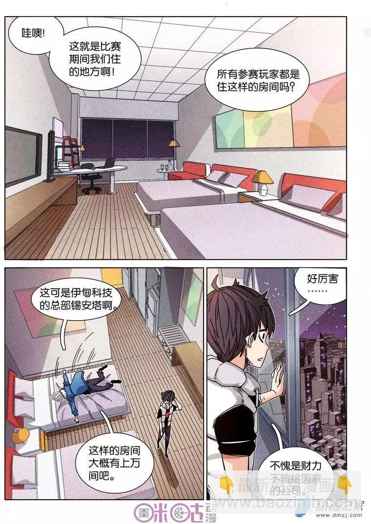 《伊甸游戏》第26-1回 第5页