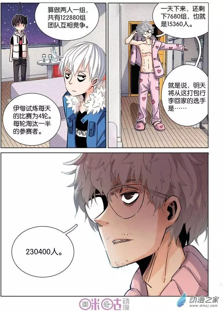 《伊甸游戏》第26-1回 第7页