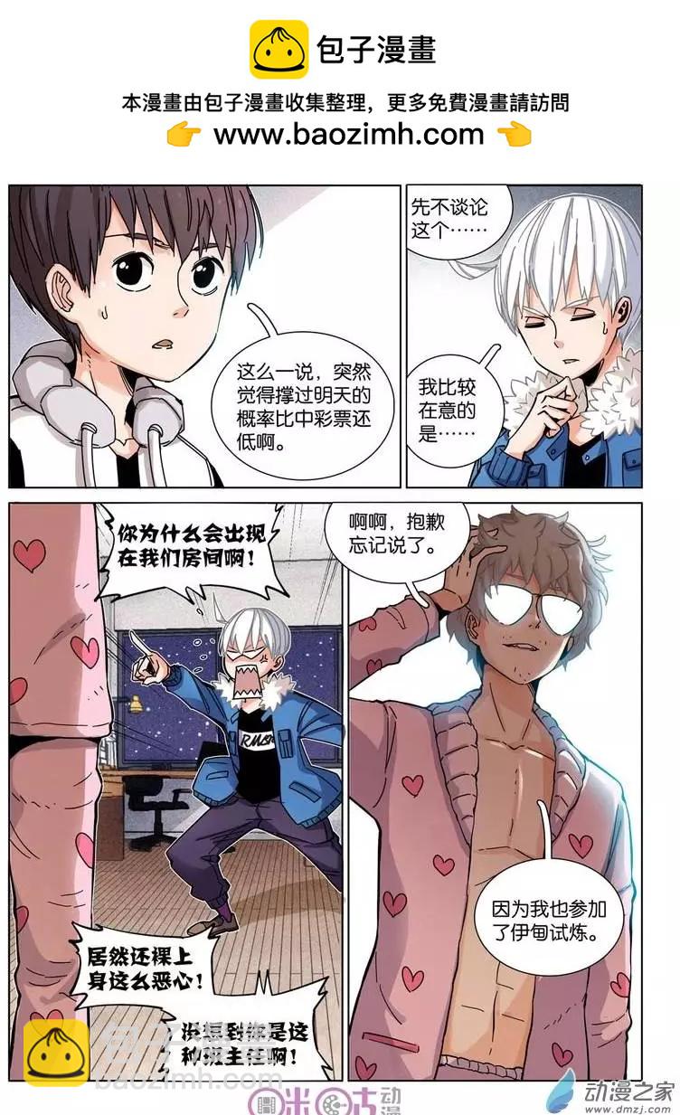 《伊甸游戏》第26-1回 第8页