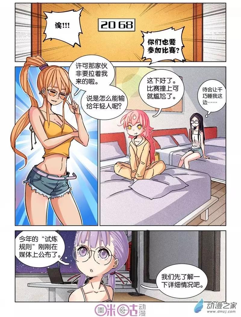 《伊甸游戏》第26-1回 第9页