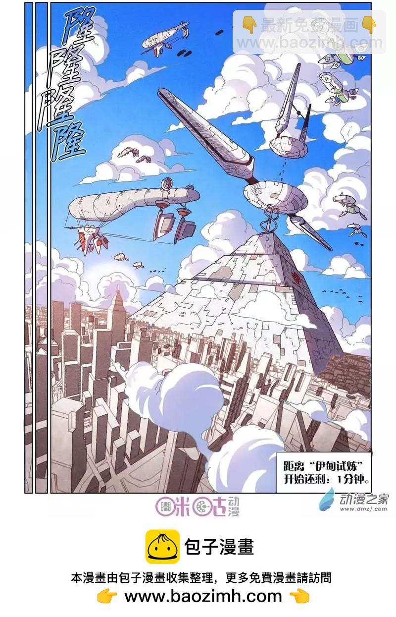 《伊甸游戏》第26-2回 第10页
