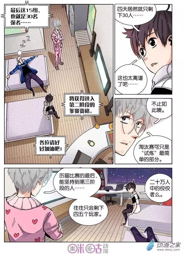《伊甸游戏》第26-2回 第1页