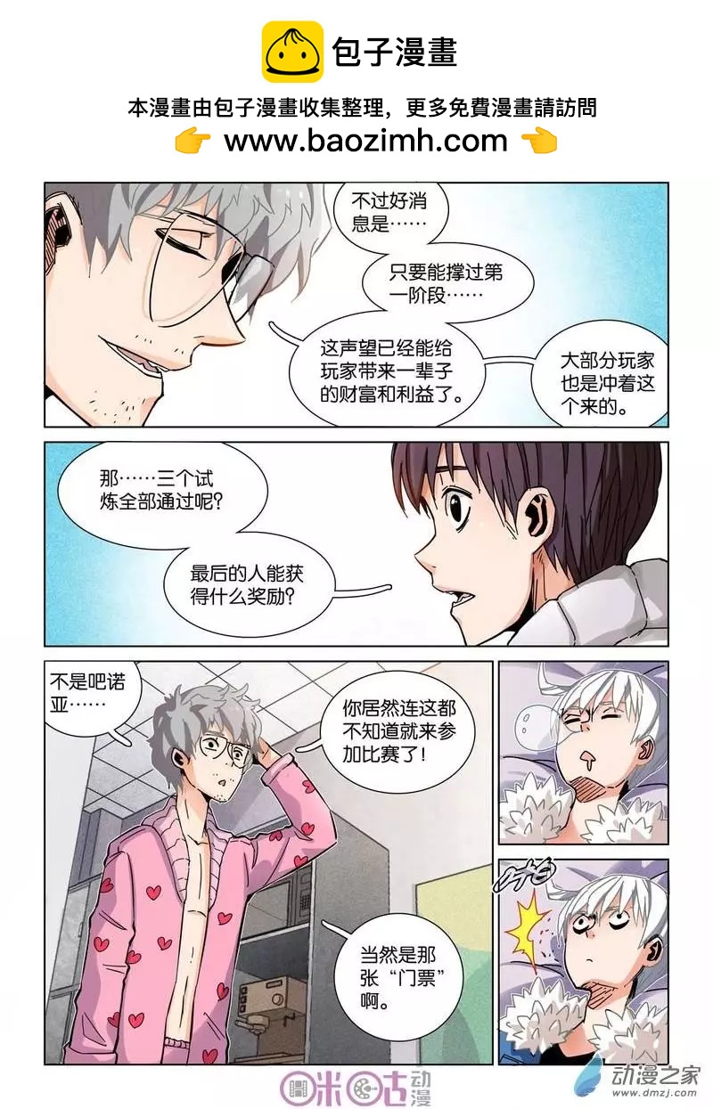《伊甸游戏》第26-2回 第2页