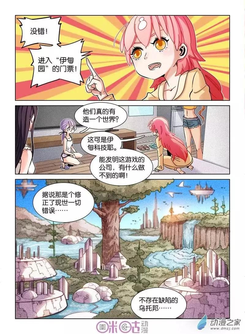《伊甸游戏》第26-2回 第3页