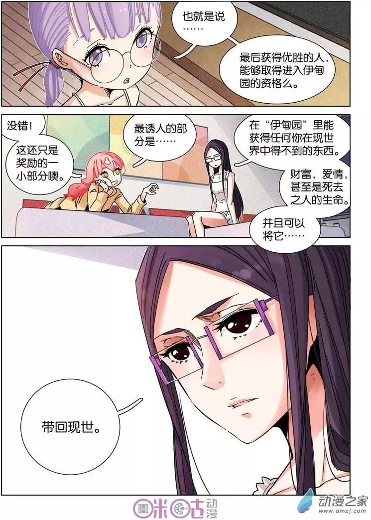 《伊甸游戏》第26-2回 第4页