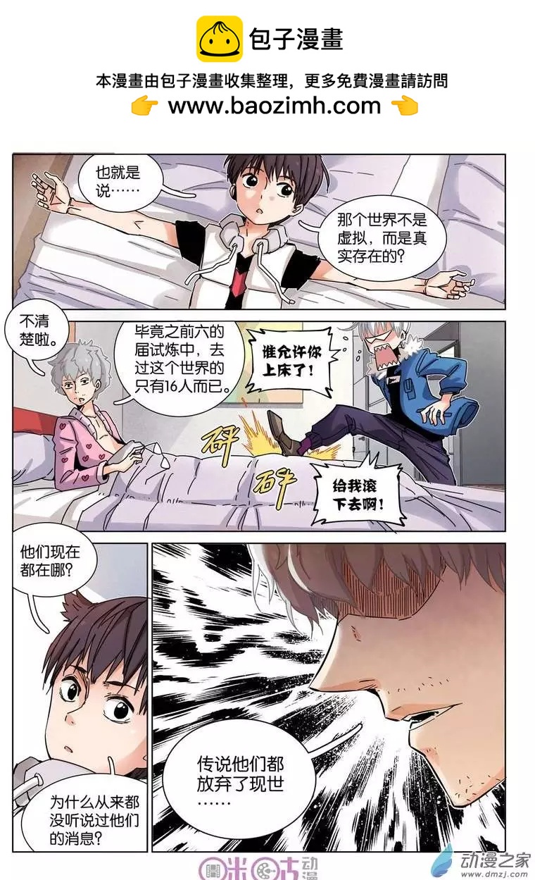《伊甸游戏》第26-2回 第5页