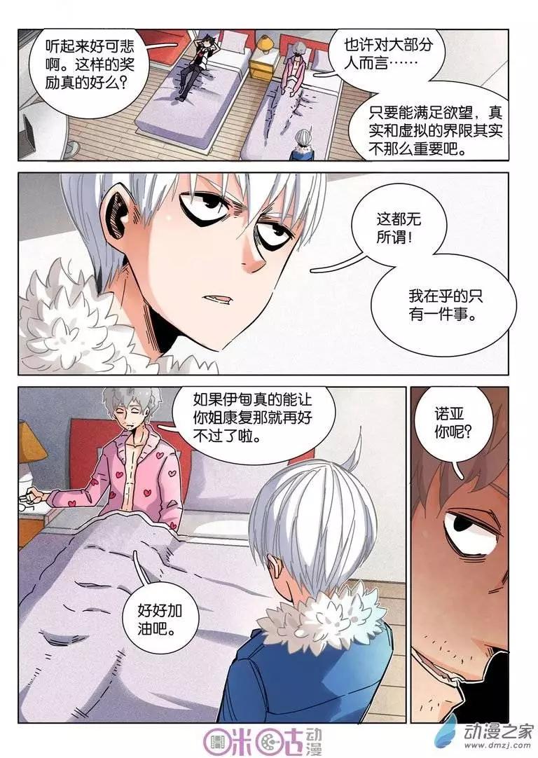 《伊甸游戏》第26-2回 第6页