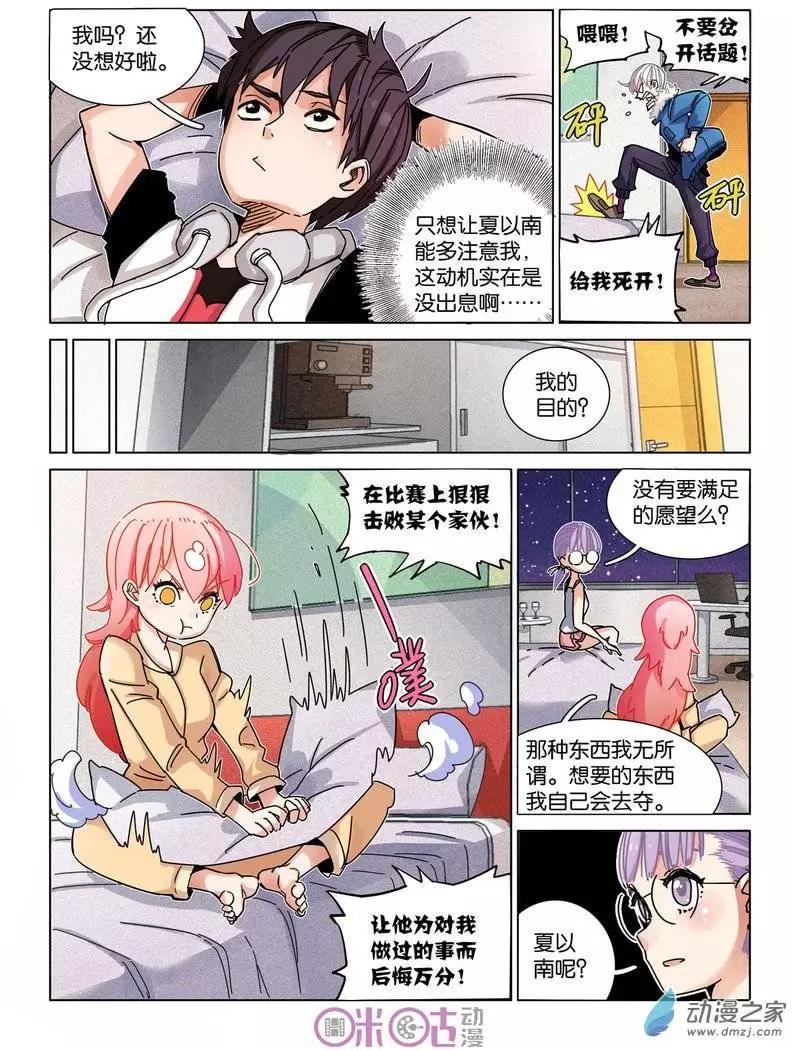 《伊甸游戏》第26-2回 第7页